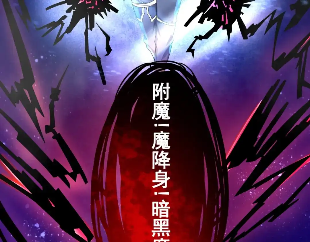 《召灵者》第7话 魔王雷陨 第107页