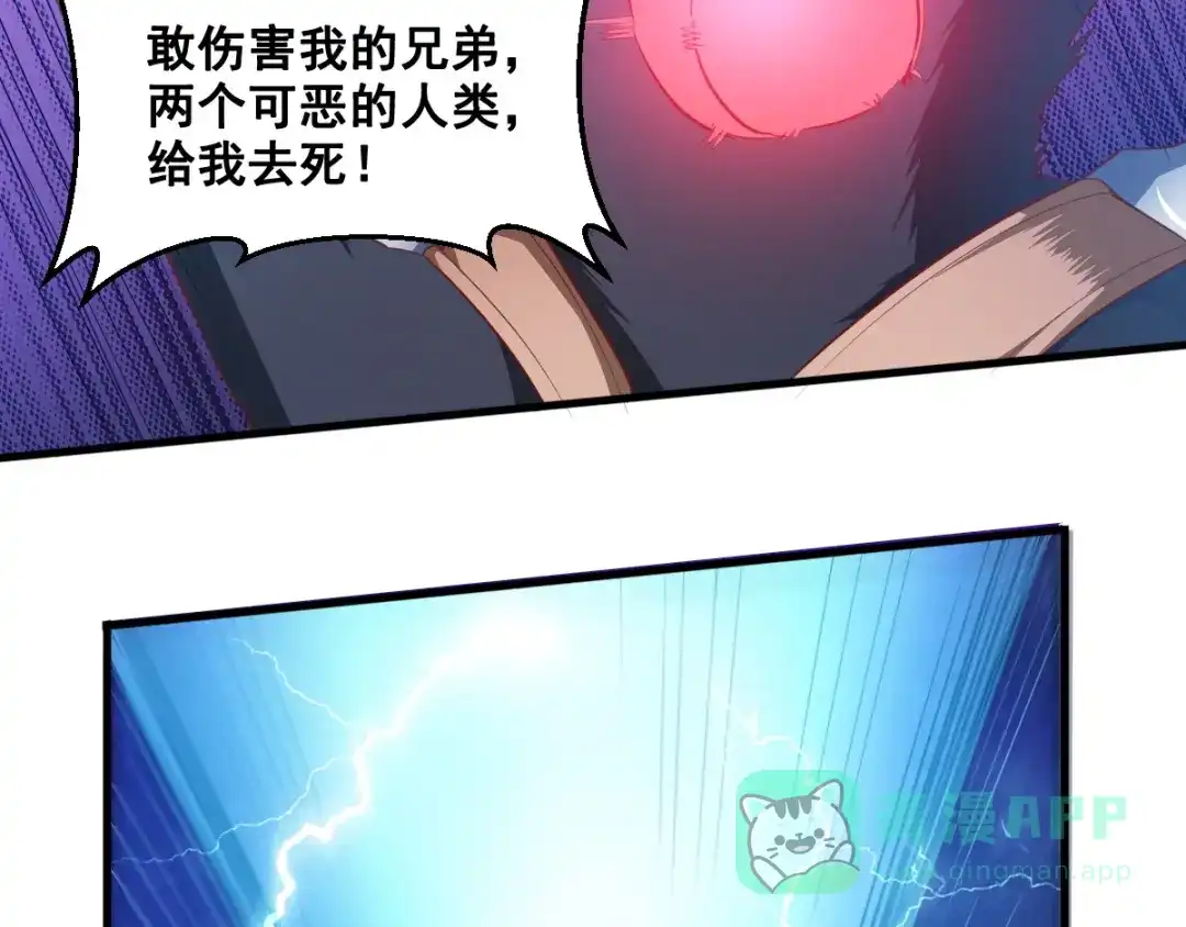 《召灵者》第7话 魔王雷陨 第66页