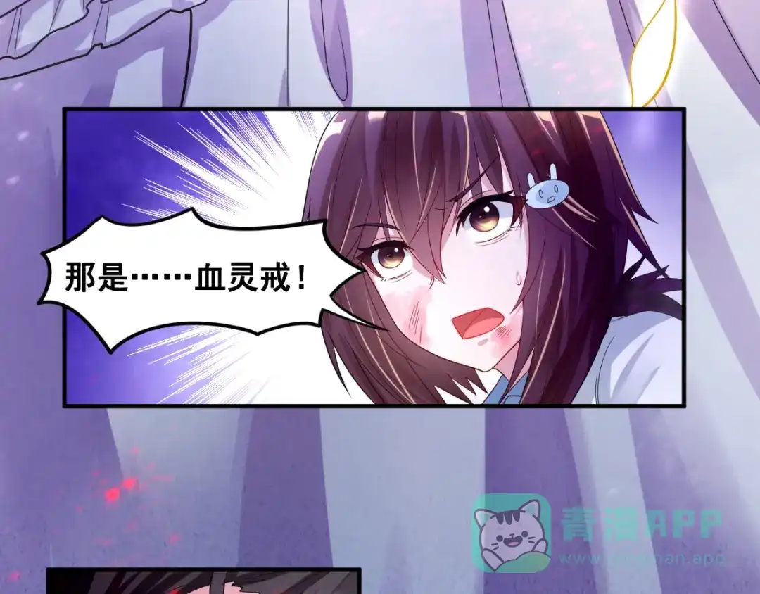 《召灵者》第7话 魔王雷陨 第116页