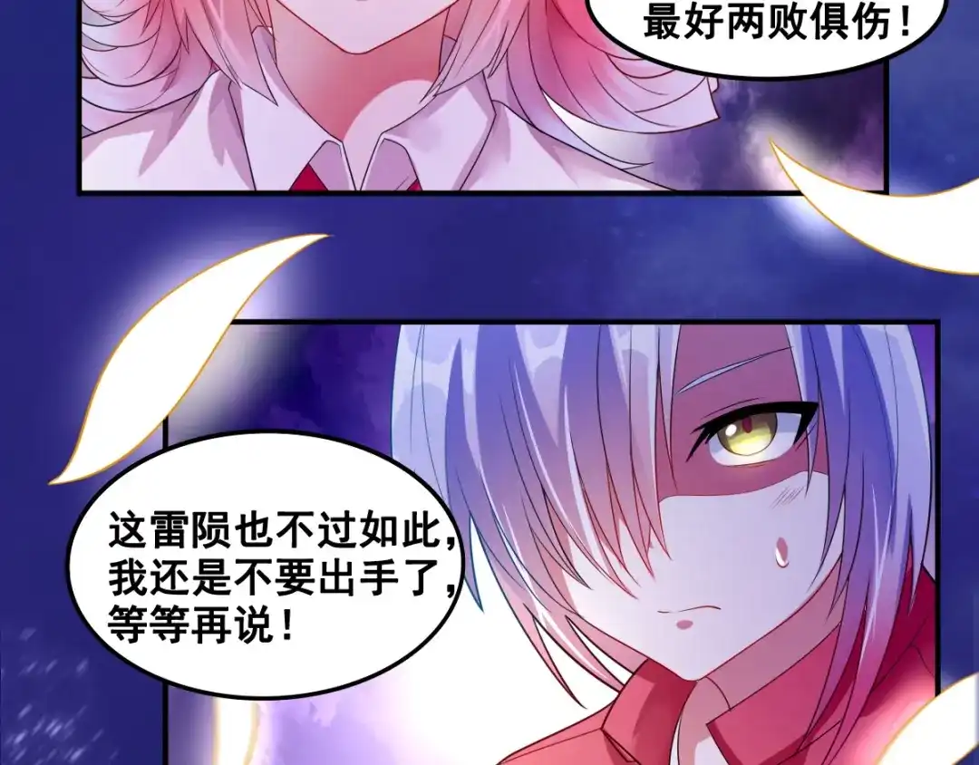 《召灵者》第7话 魔王雷陨 第125页
