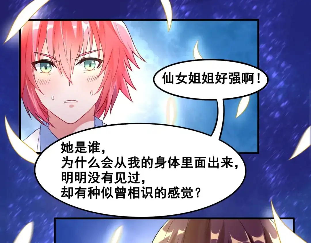《召灵者》第7话 魔王雷陨 第123页