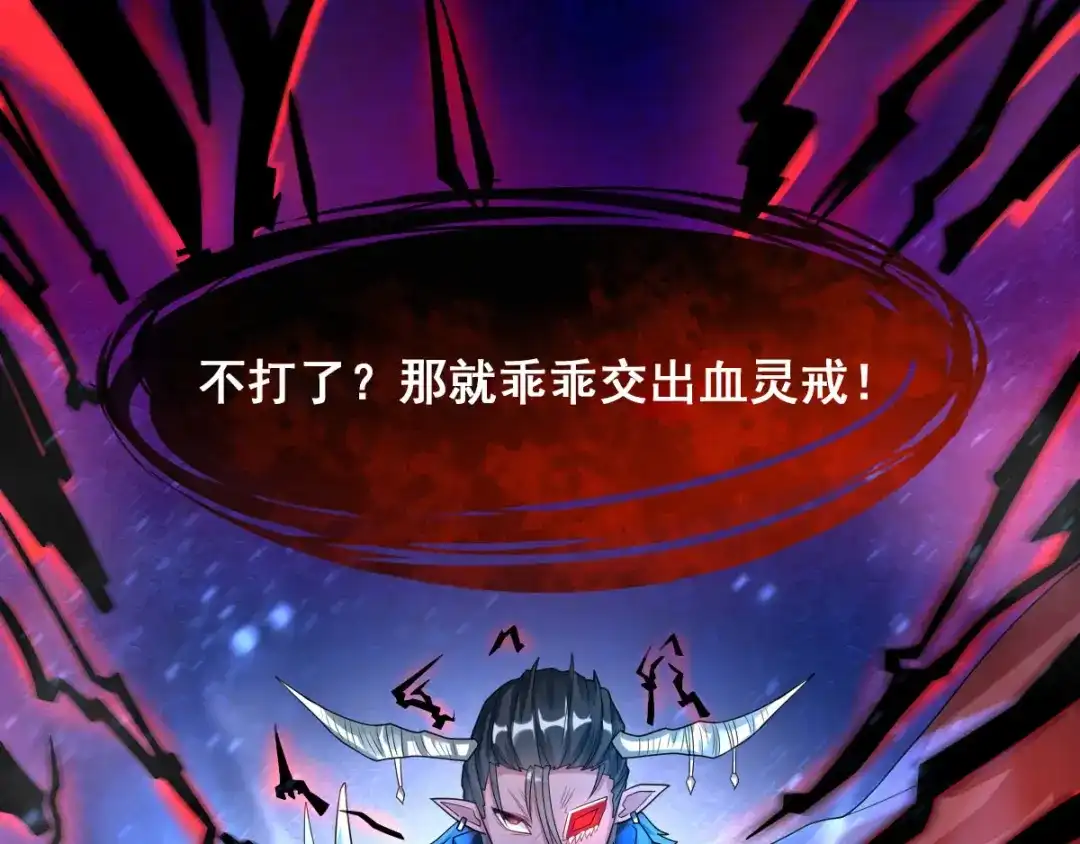 《召灵者》第7话 魔王雷陨 第132页