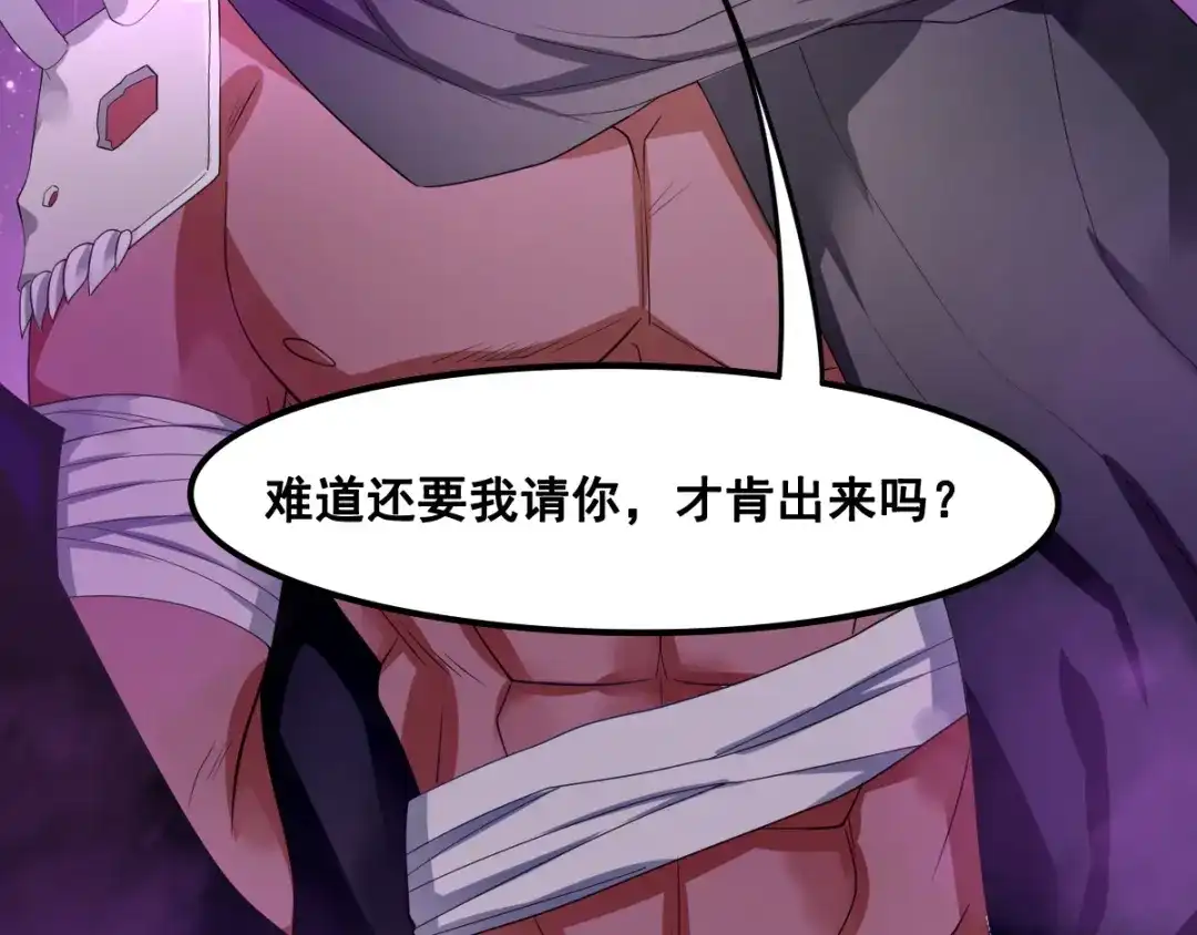 《召灵者》第7话 魔王雷陨 第90页