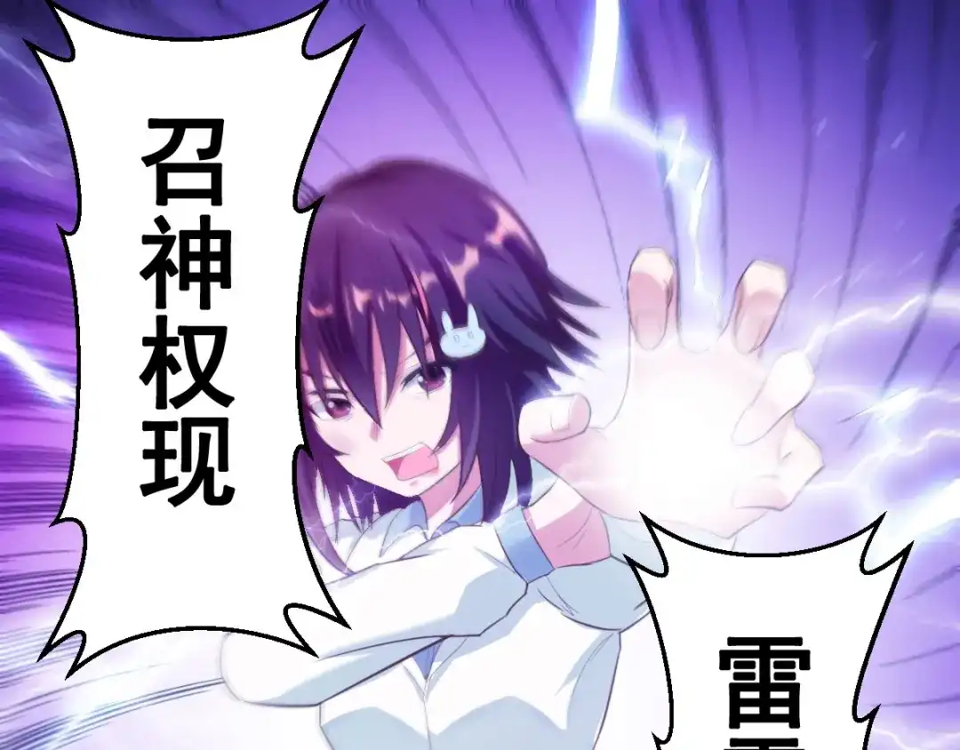 《召灵者》第7话 魔王雷陨 第24页