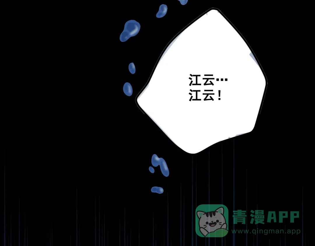 《召灵者》第8话 前尘往事 第166页