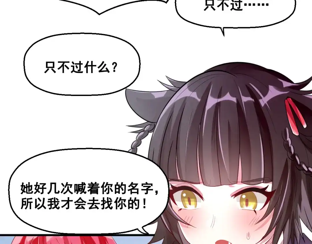 《召灵者》第8话 前尘往事 第79页