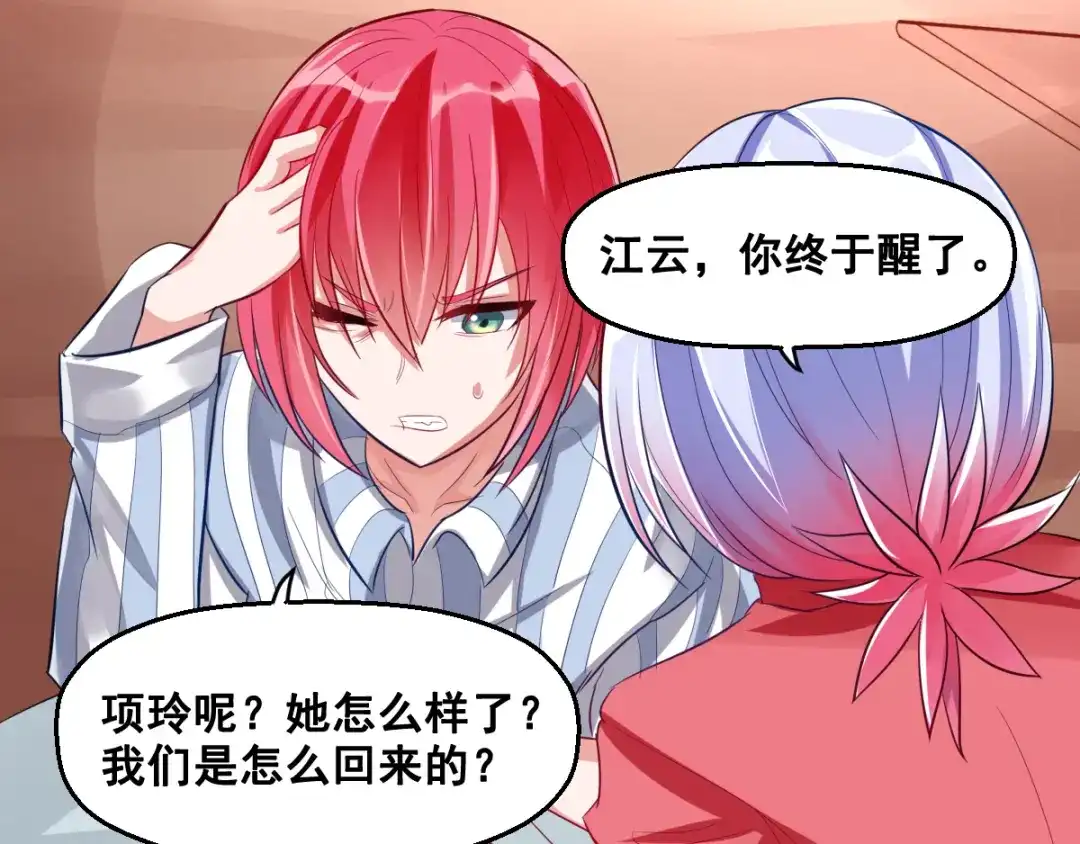 《召灵者》第8话 前尘往事 第45页