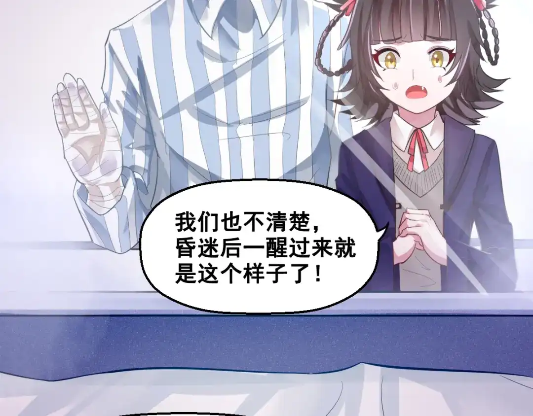 《召灵者》第8话 前尘往事 第74页