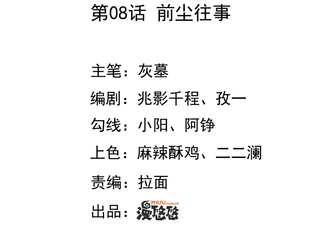 《召灵者》第8话 前尘往事 第4页