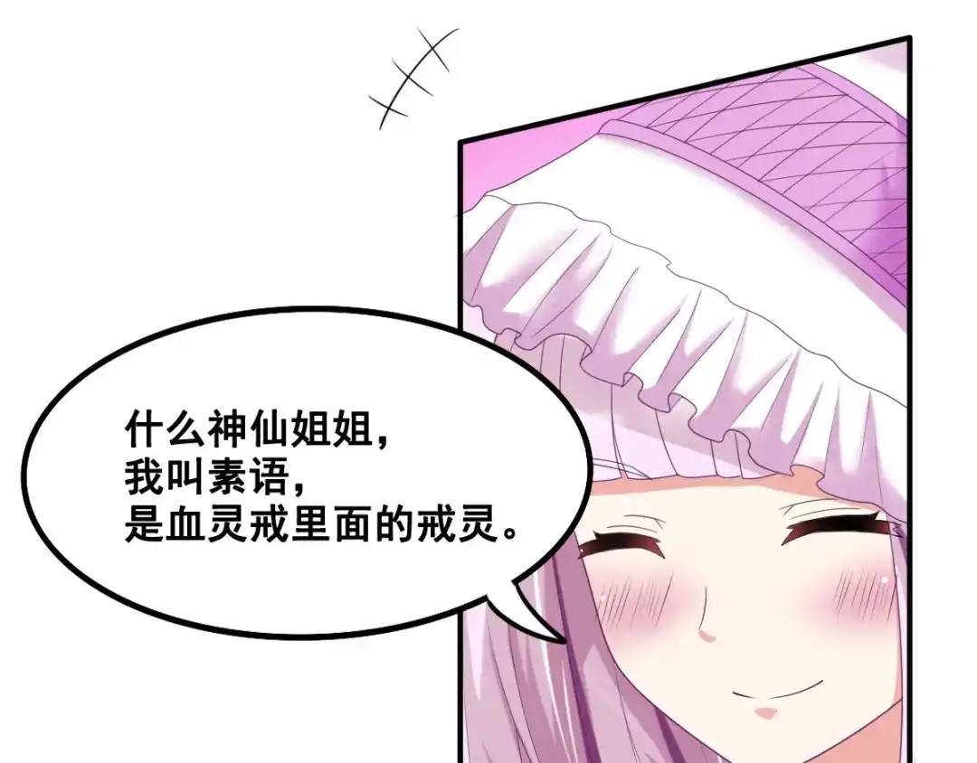 《召灵者》第8话 前尘往事 第175页