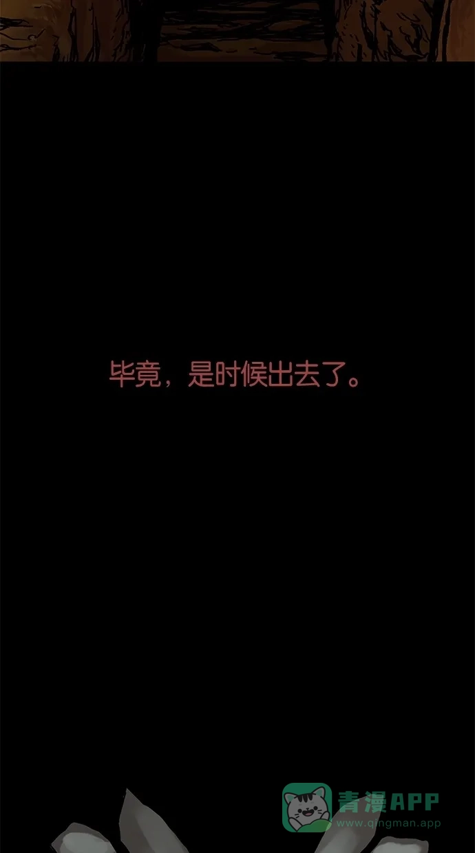 《着魔》序幕 第56页