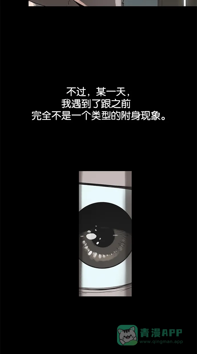 《着魔》序幕 第4页