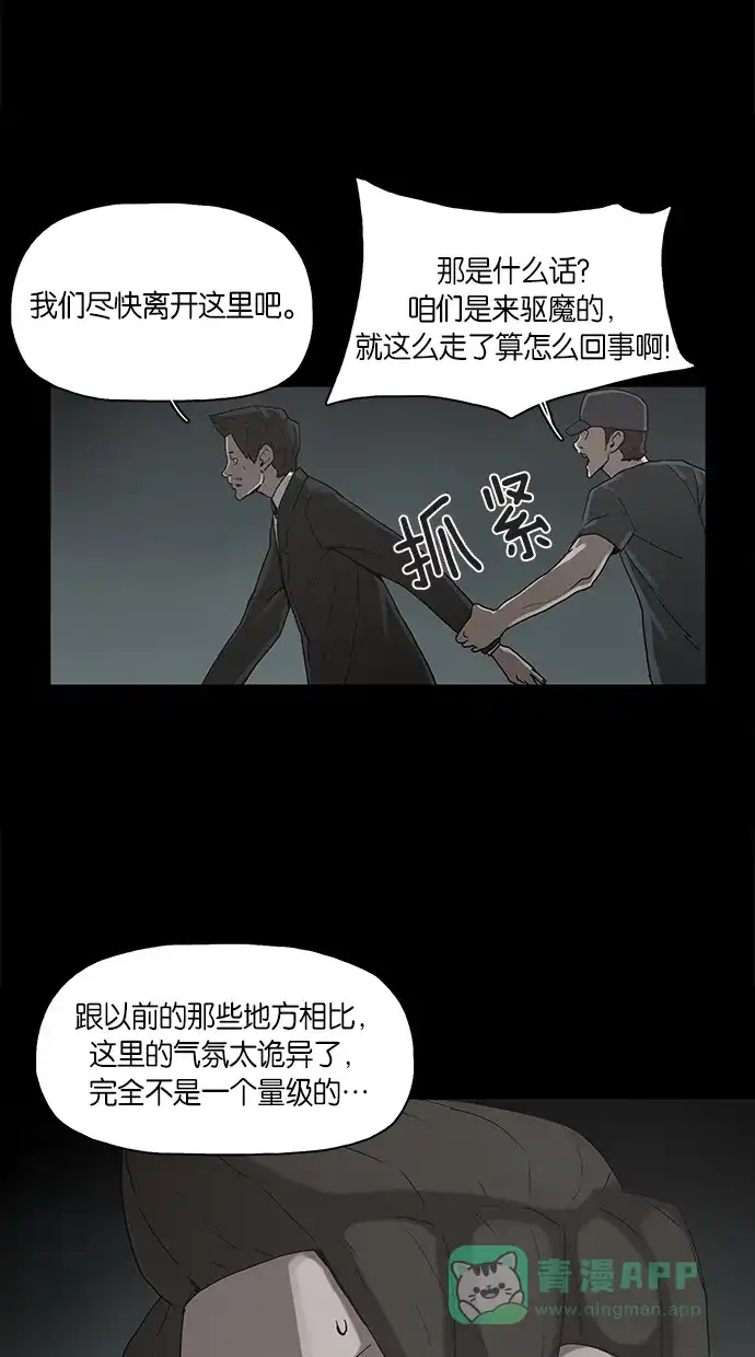 《着魔》序幕 第14页