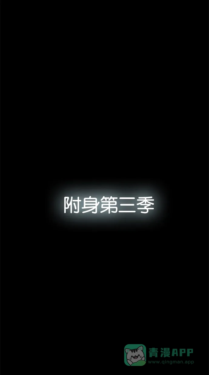 《着魔》序幕 第46页