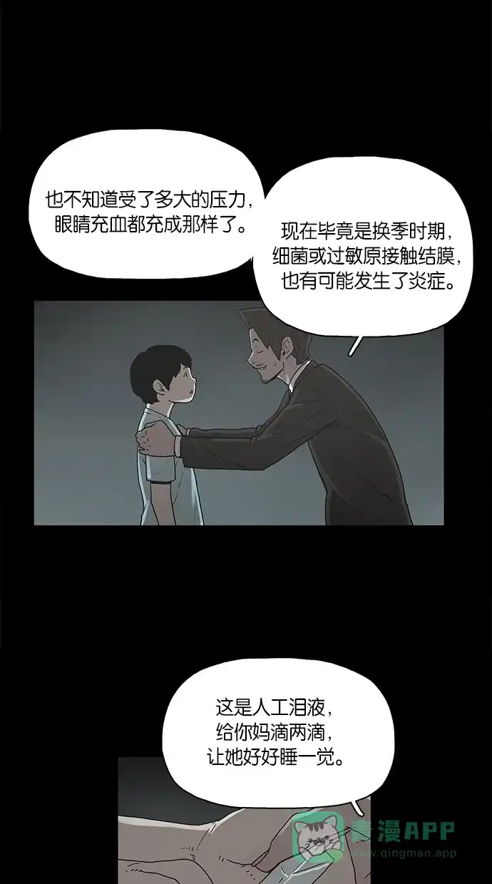 《着魔》序幕 第12页