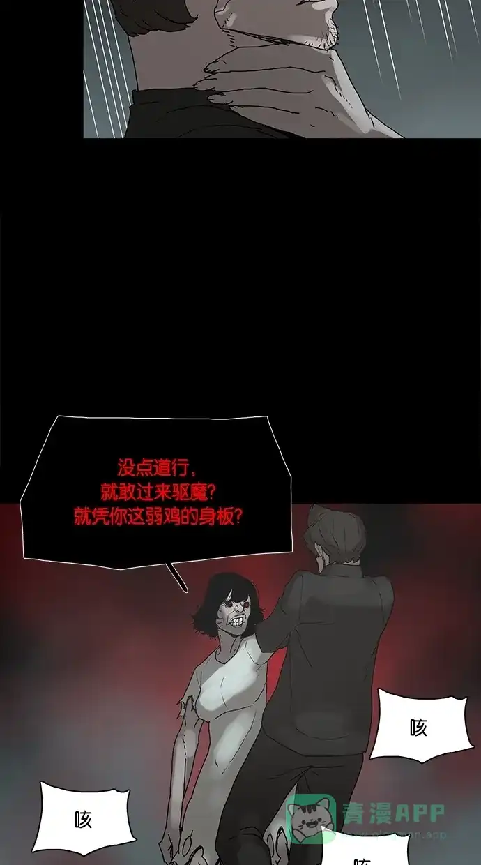 《着魔》序幕 第23页