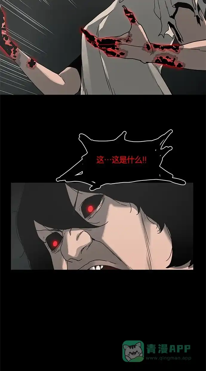 《着魔》第9话 第13页