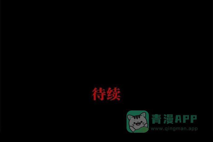 《着魔》第9话 第61页