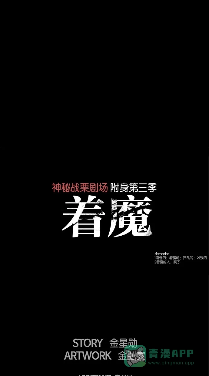 《着魔》第9话 第4页