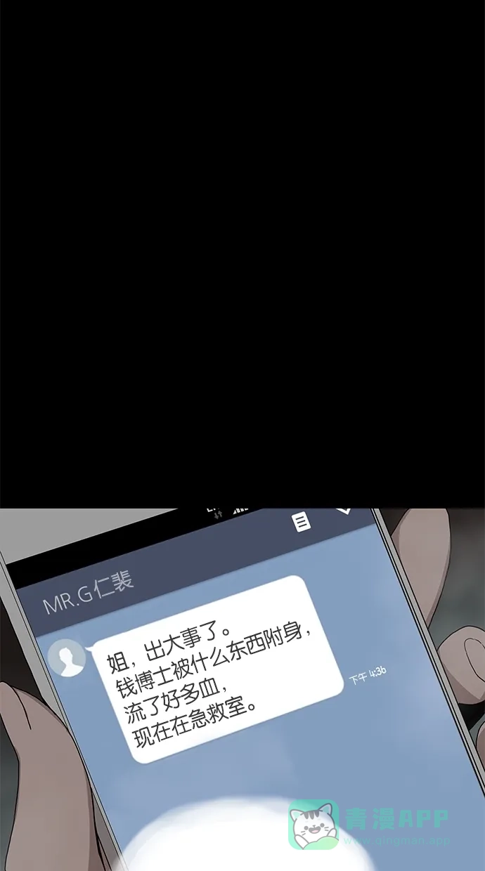 《着魔》第10话 第52页