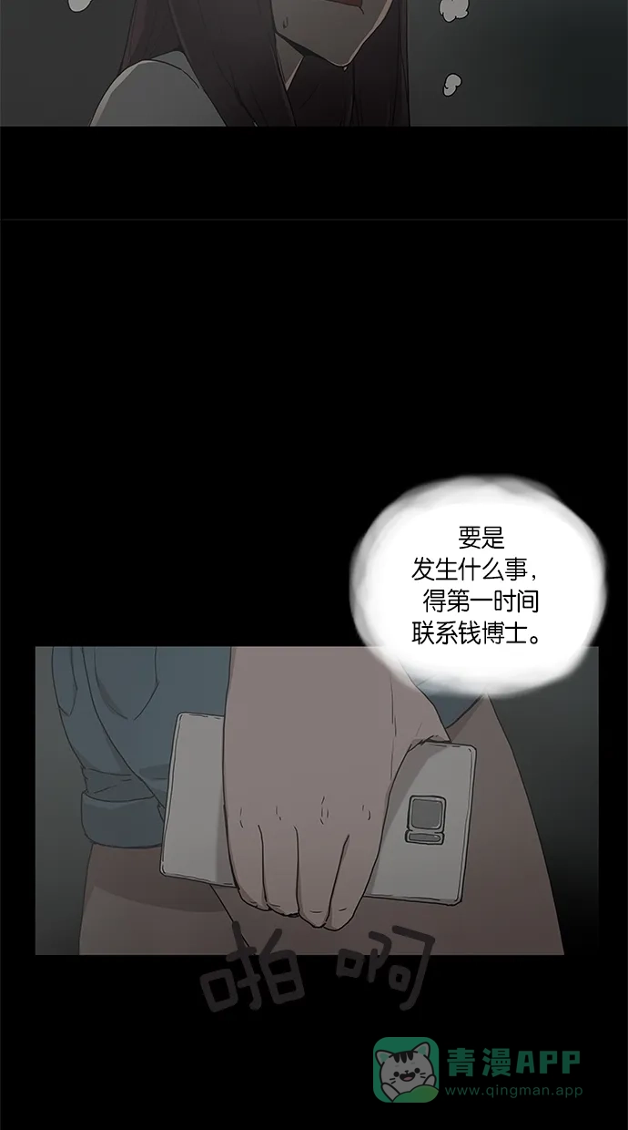 《着魔》第10话 第21页