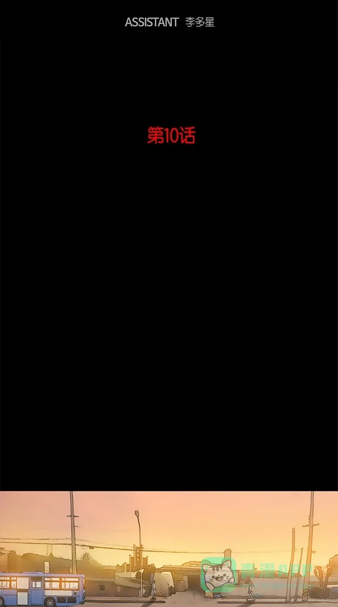 《着魔》第10话 第9页