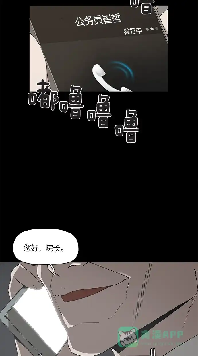 《着魔》第11话 第8页