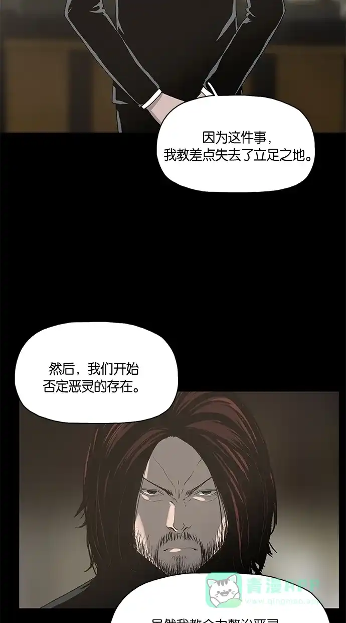 《着魔》第11话 第23页