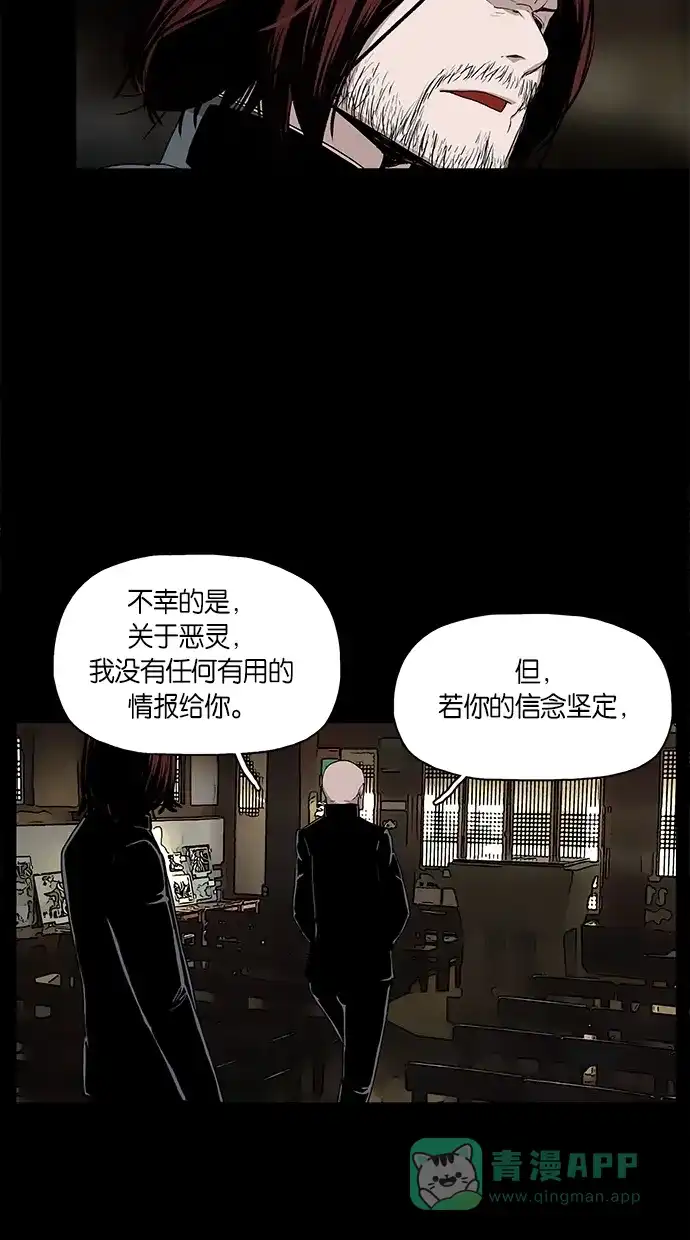 《着魔》第11话 第29页