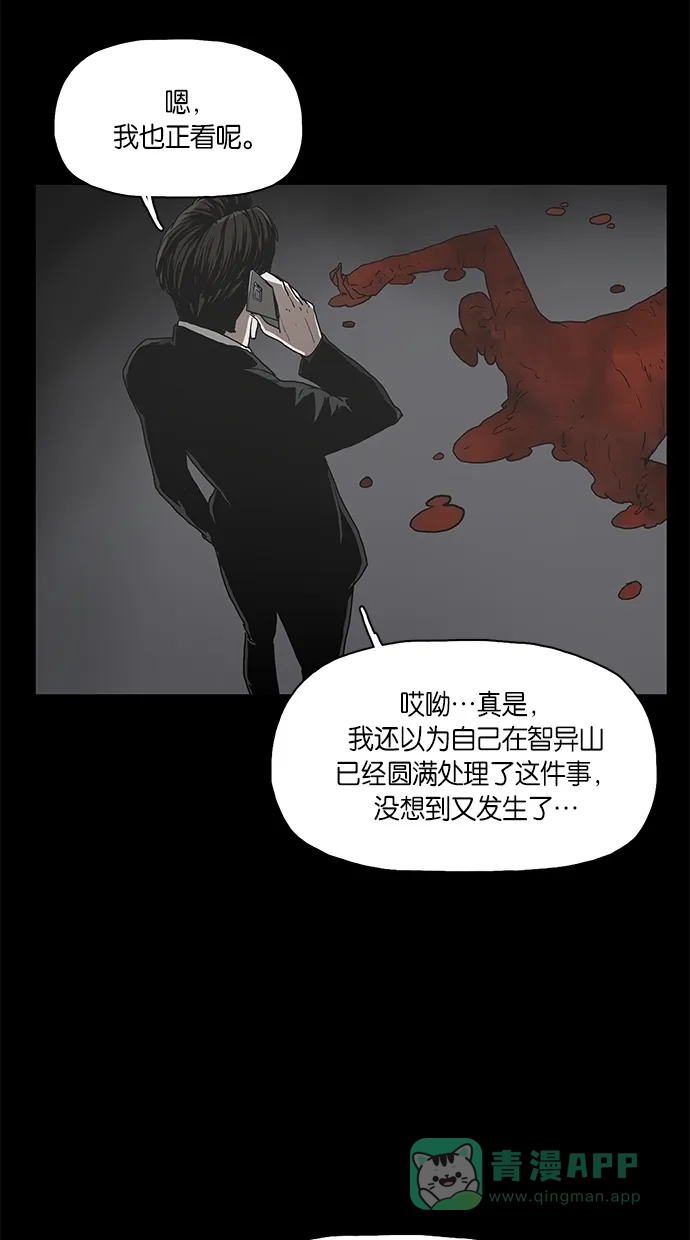《着魔》第11话 第10页