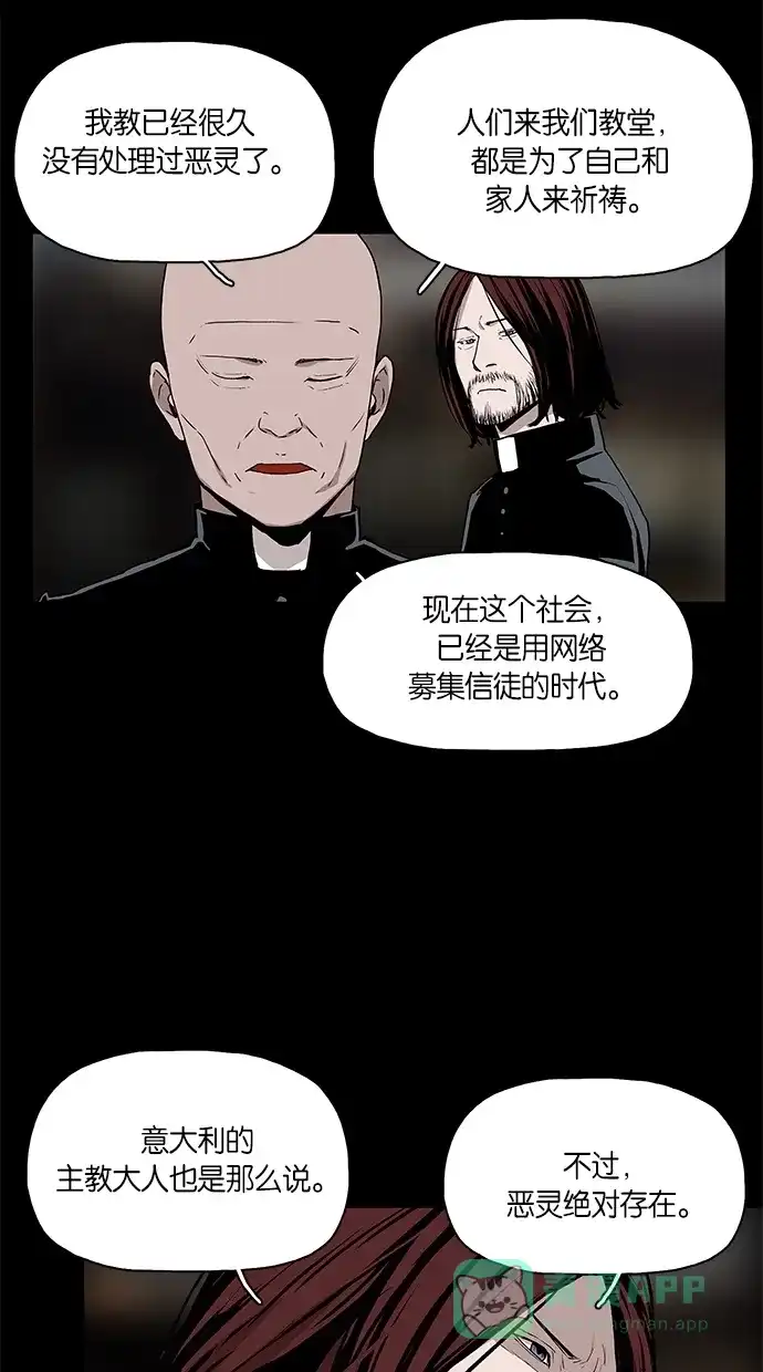《着魔》第11话 第28页