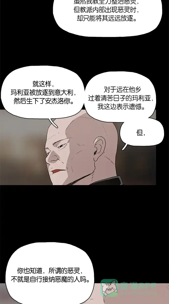 《着魔》第11话 第24页