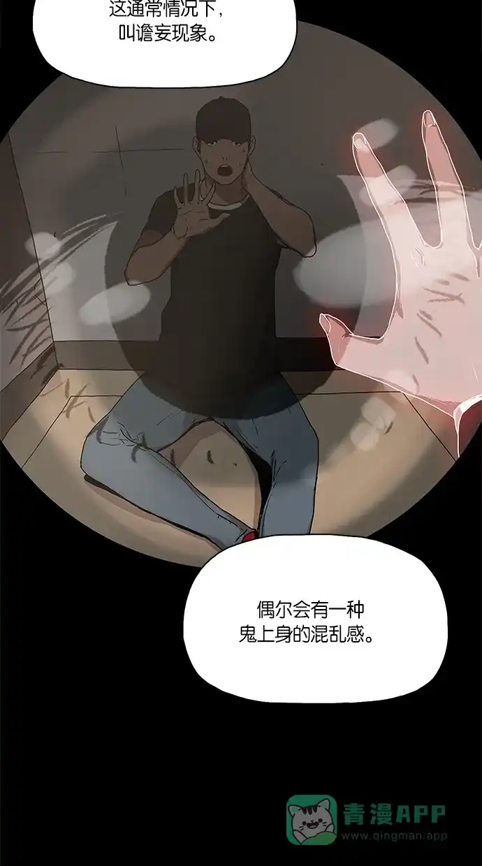 《着魔》第11话 第38页