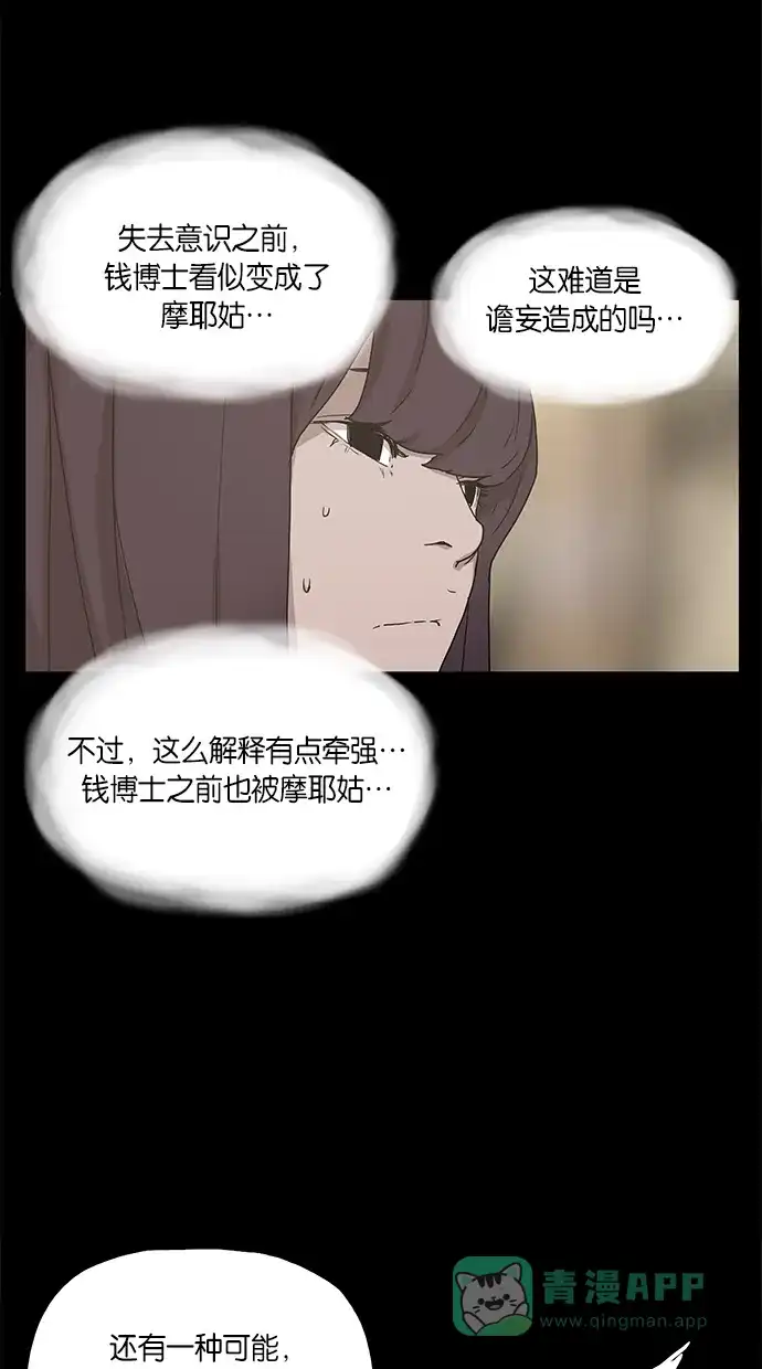 《着魔》第11话 第39页