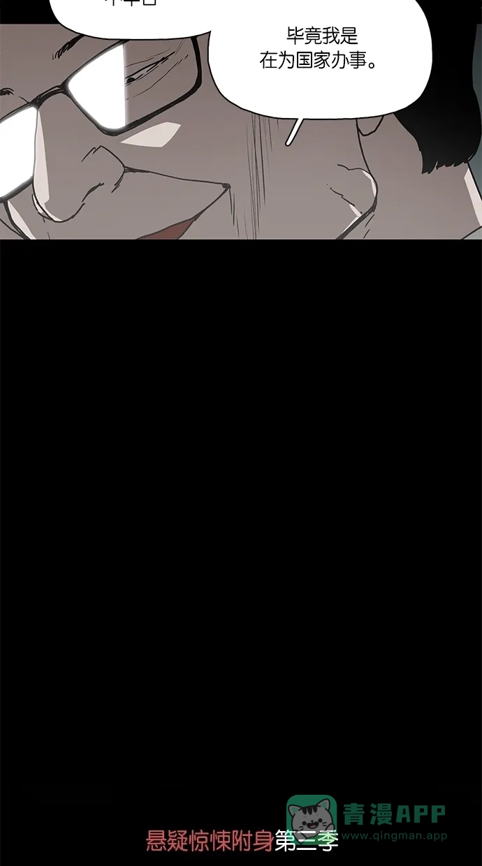 《着魔》第11话 第12页