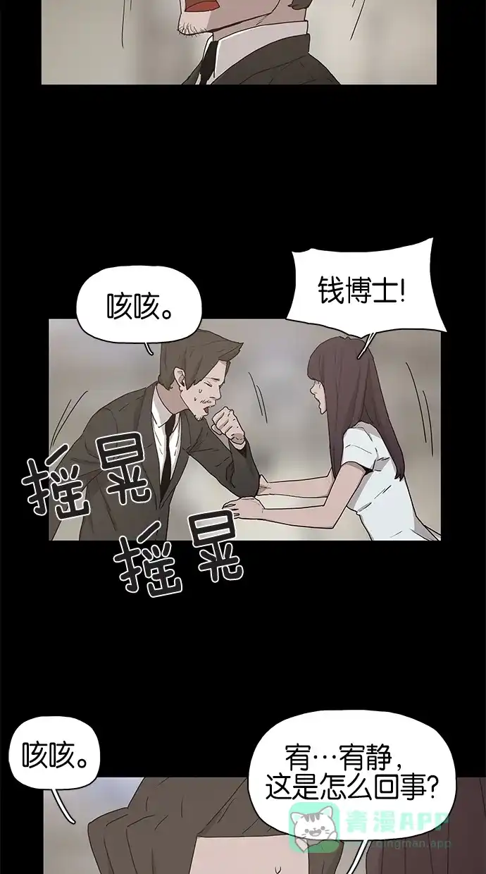 《着魔》第12话 第31页