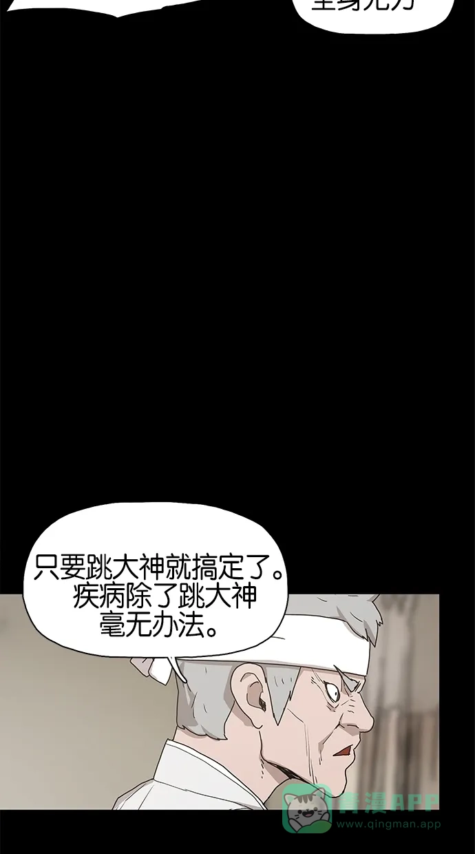 《着魔》第12话 第42页