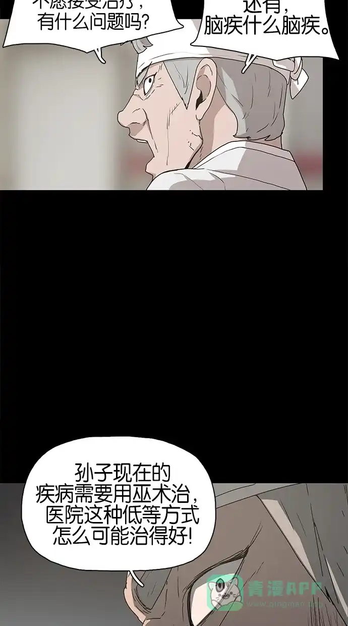 《着魔》第12话 第40页