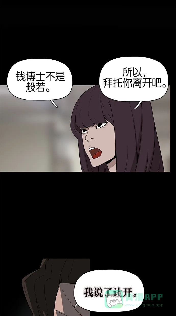 《着魔》第12话 第12页