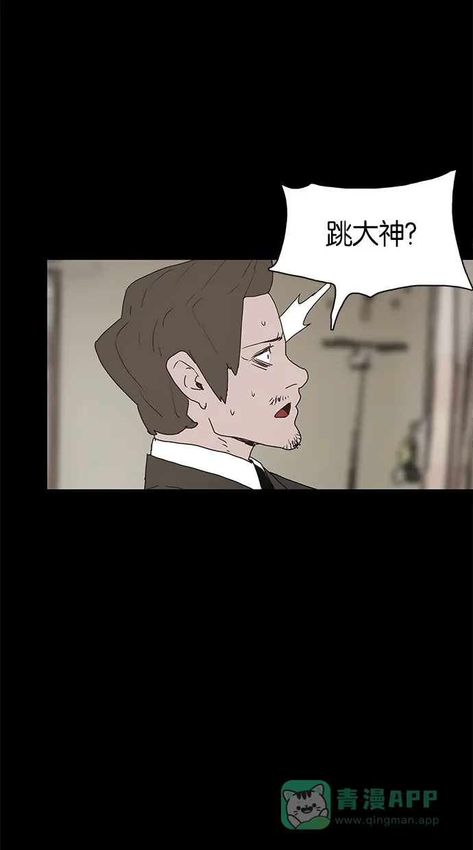 《着魔》第12话 第43页