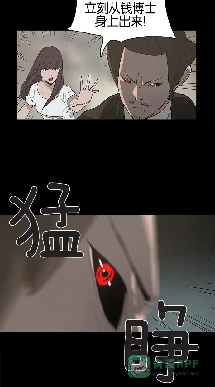 《着魔》第12话 第19页