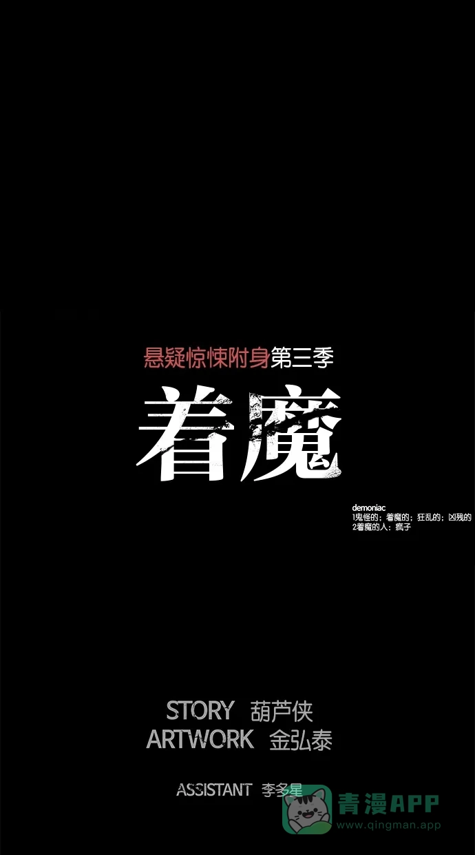 《着魔》第12话 第4页