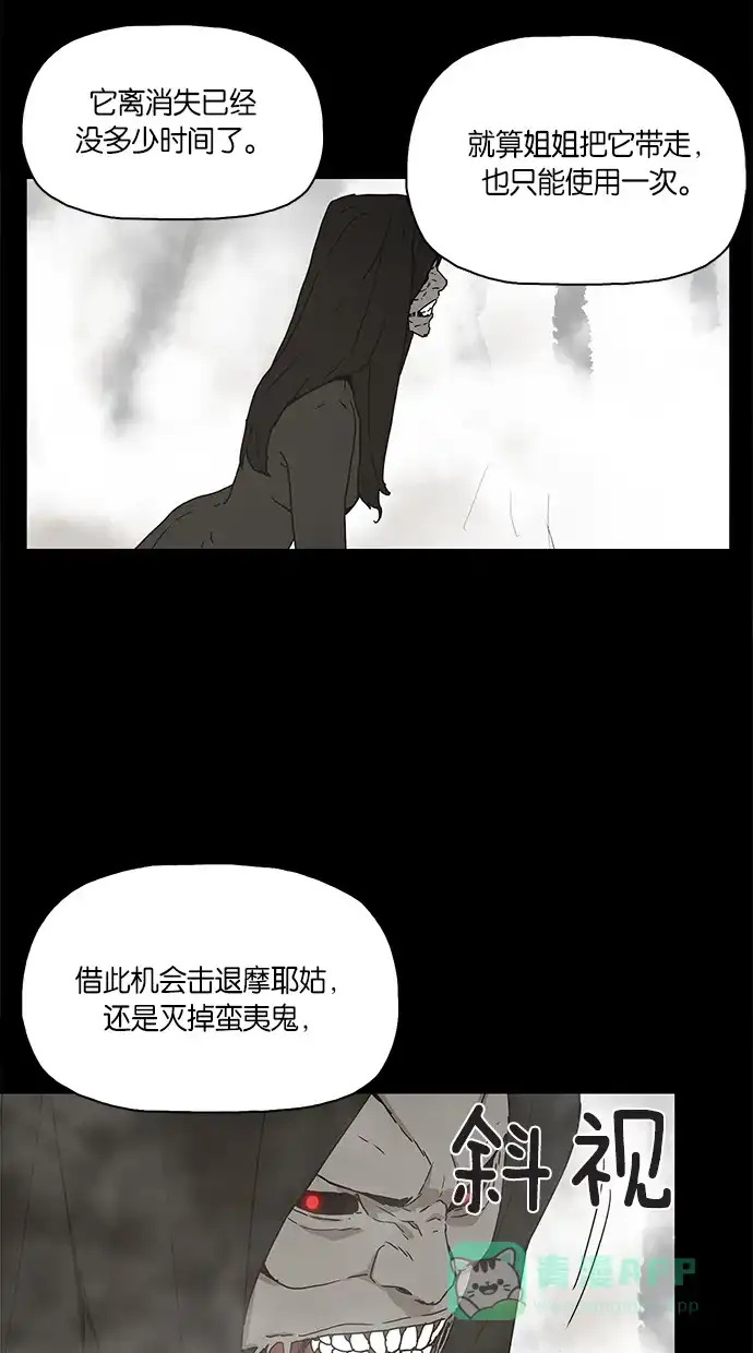 《着魔》第13话 第53页