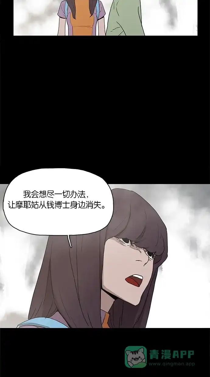 《着魔》第13话 第50页