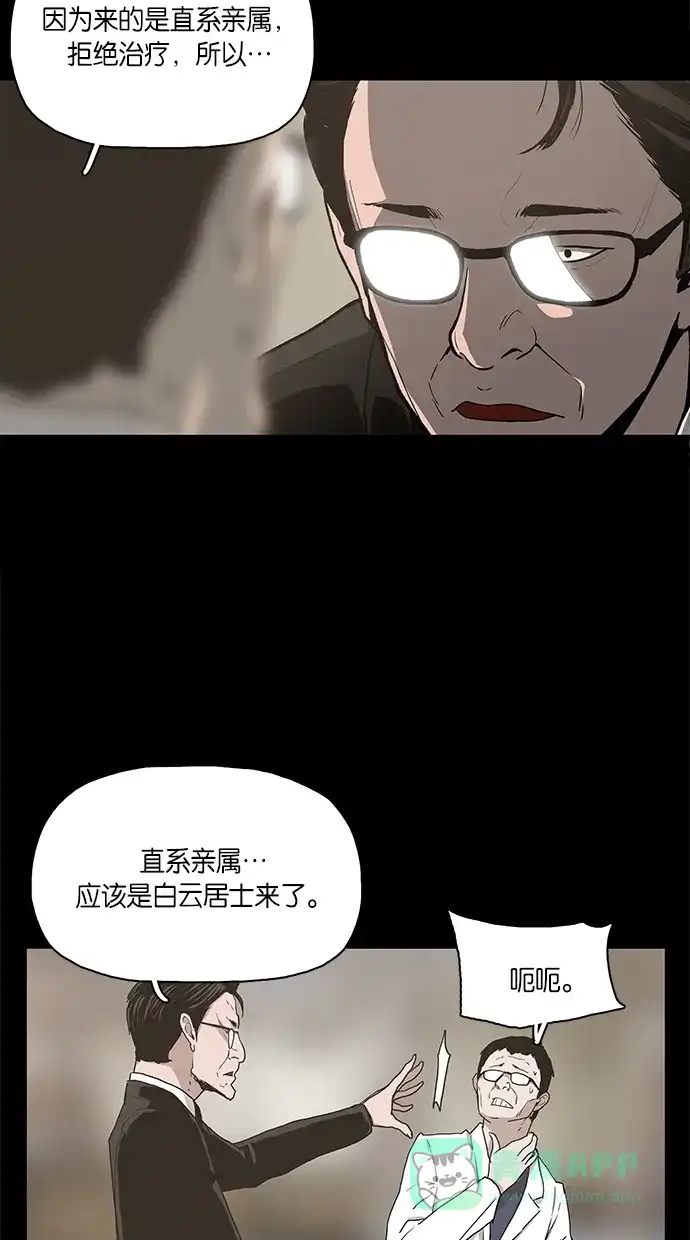 《着魔》第13话 第6页