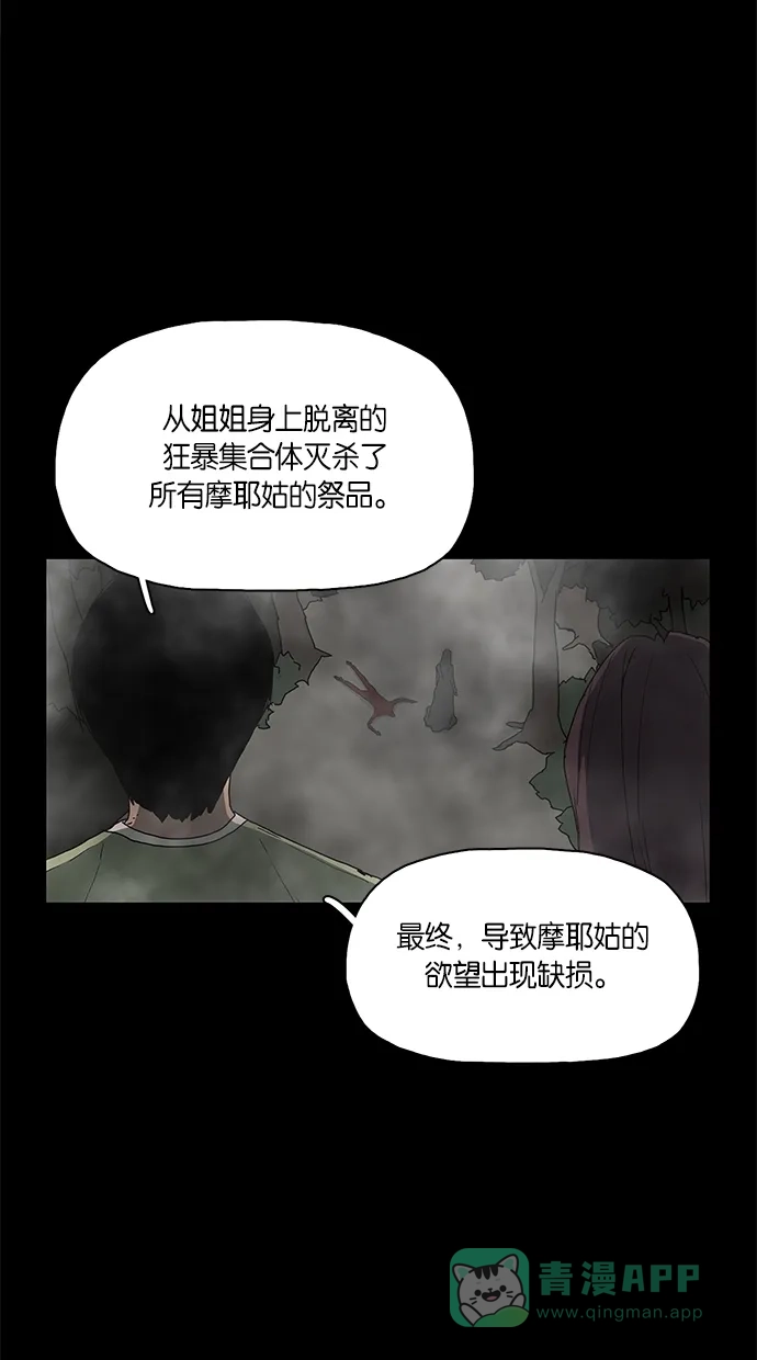 《着魔》第13话 第38页