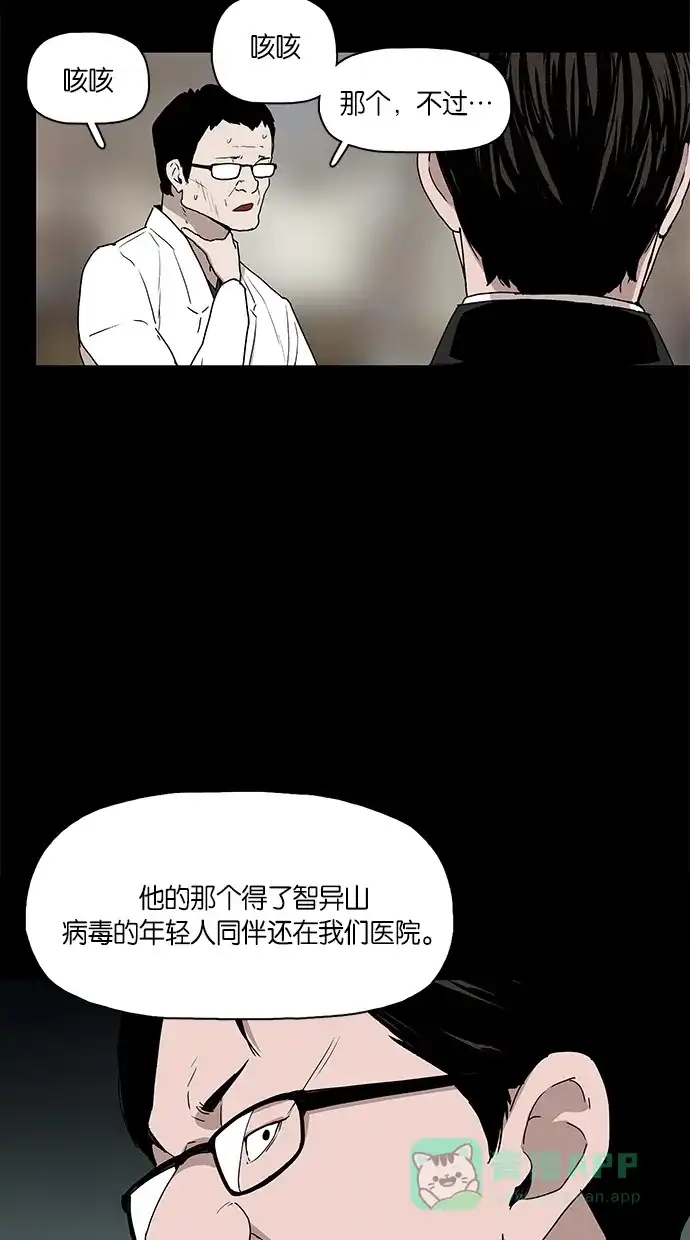 《着魔》第13话 第8页