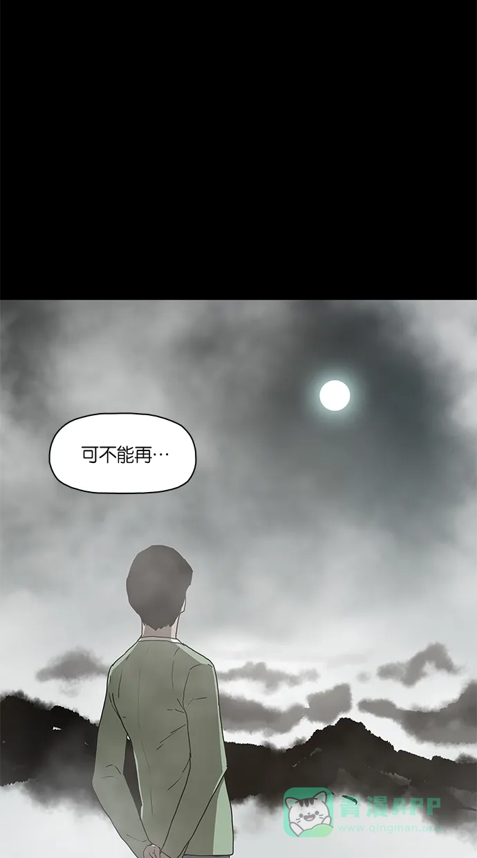 《着魔》第13话 第59页