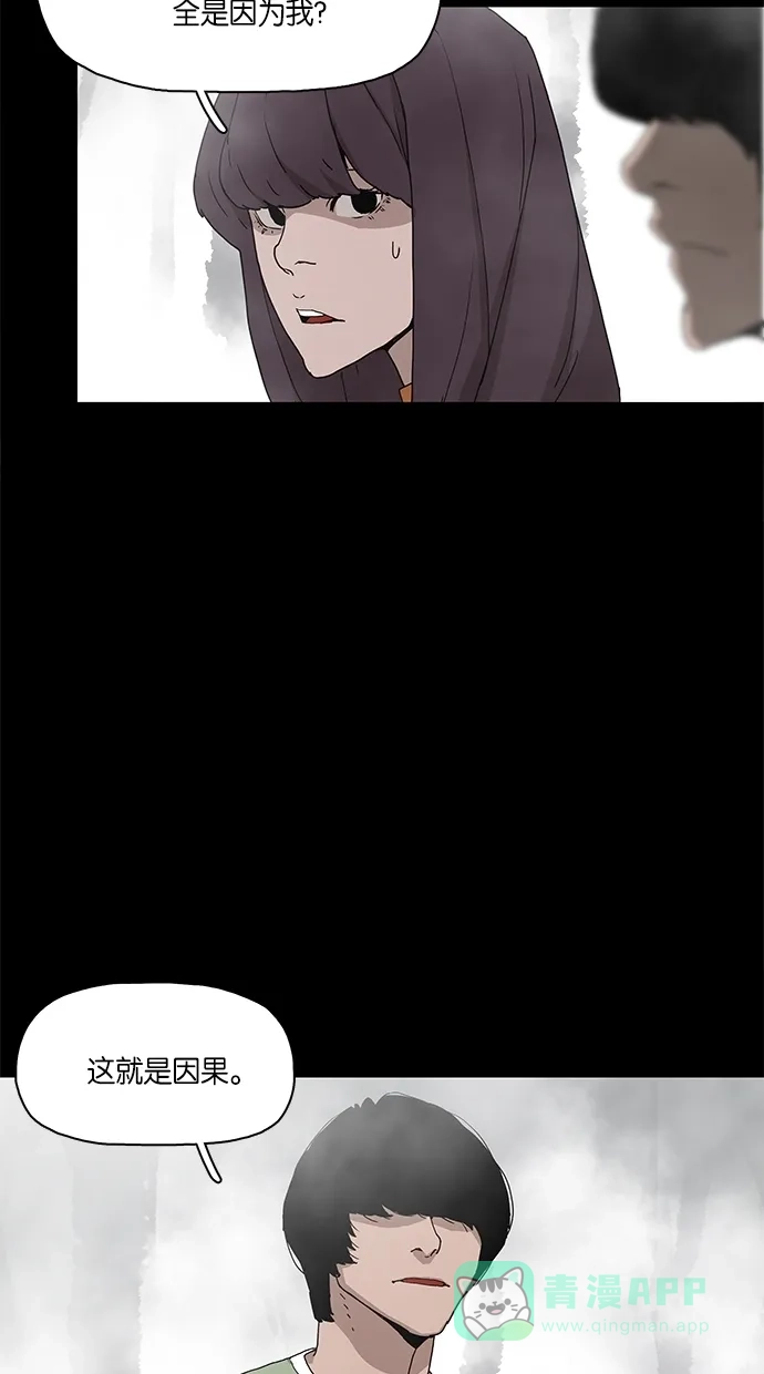 《着魔》第13话 第40页
