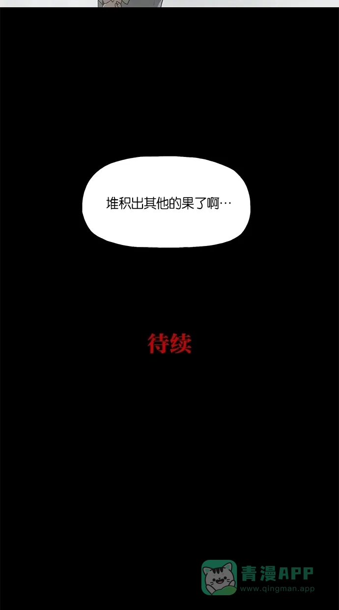 《着魔》第13话 第60页
